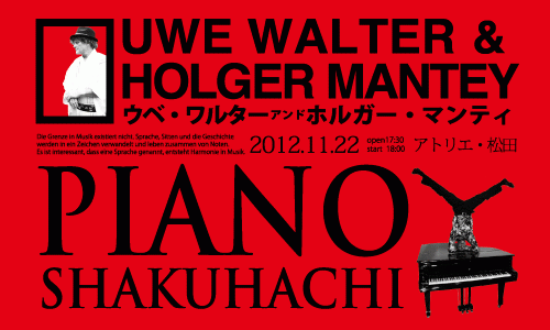 ウベ・ワルター &amp; ホルガー・マンティ 尺八、ピアノデュオコンサート