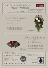 くまがや館　Workshopのお知らせ