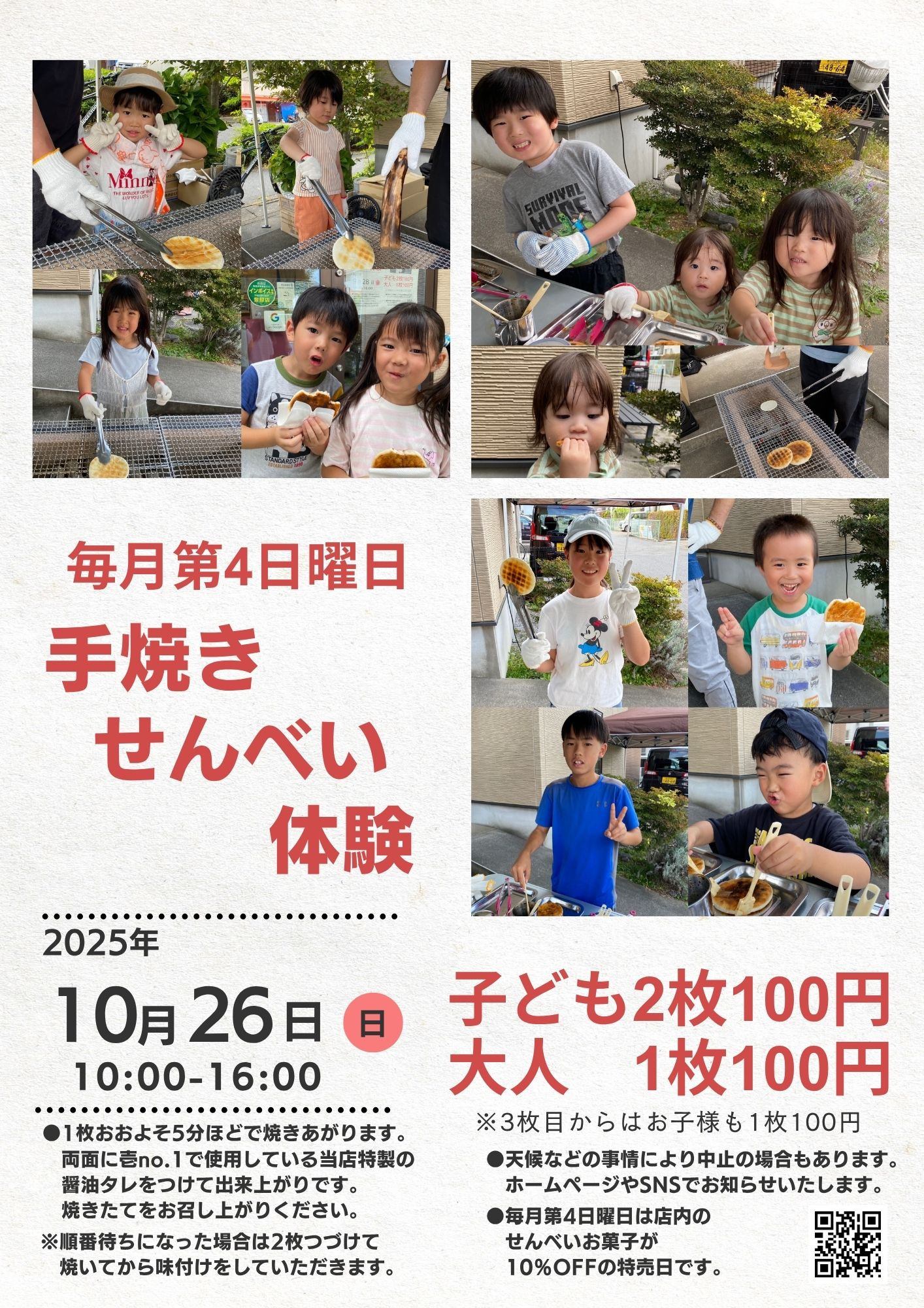 10月のお知らせ