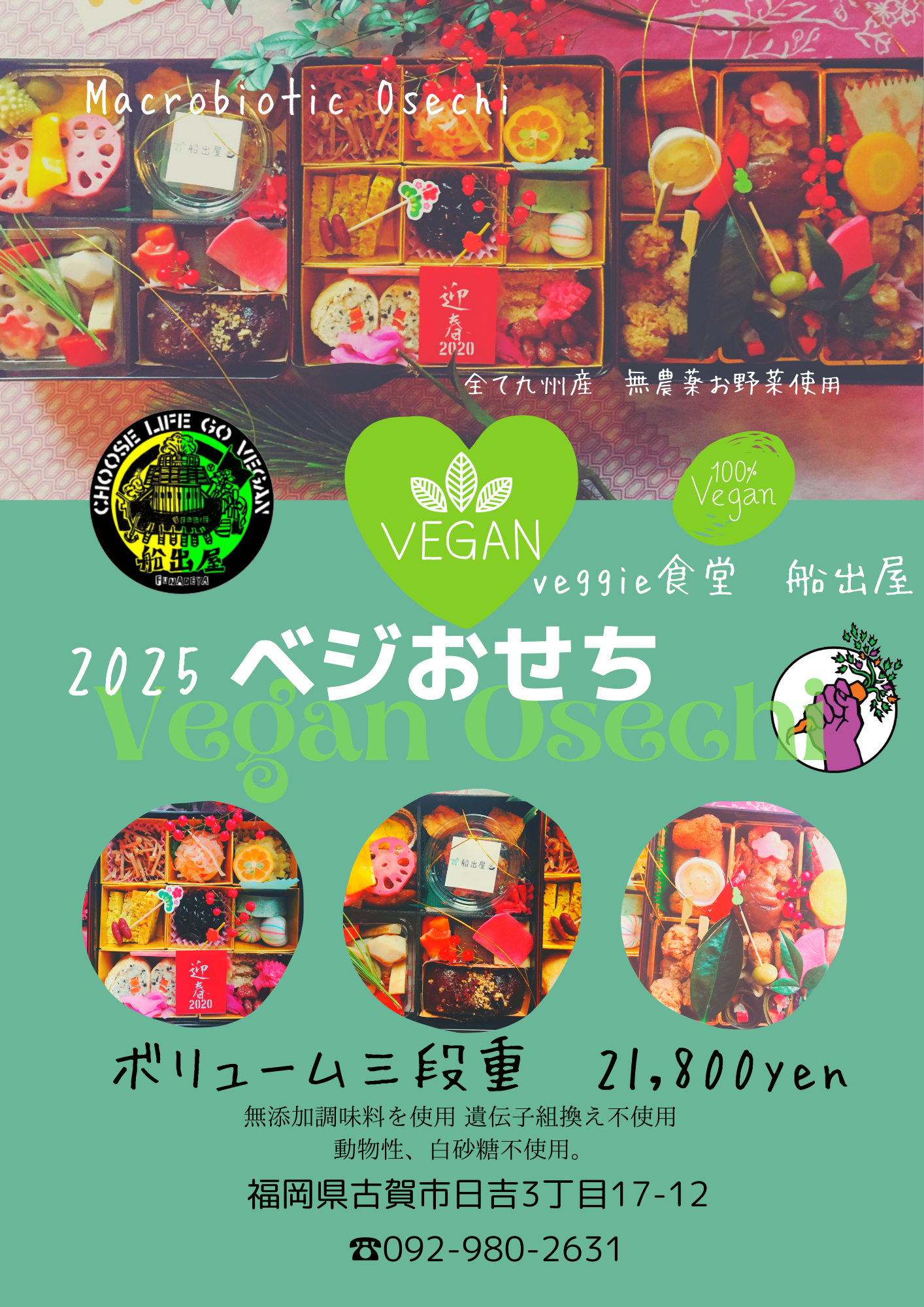 ご予約開始!2025年度 マクロビオティックおせち(ヴィーガン おせち)3段重(限定数)2025年!!ヴィーガンおせち通販も。