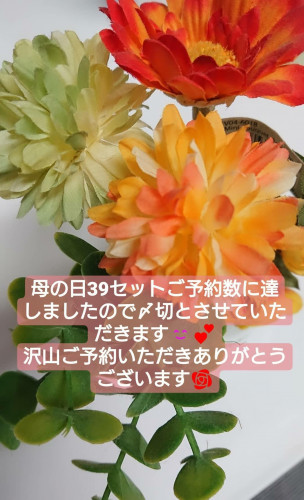 39セット完売しました