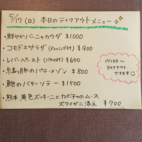 5/17のメニュー