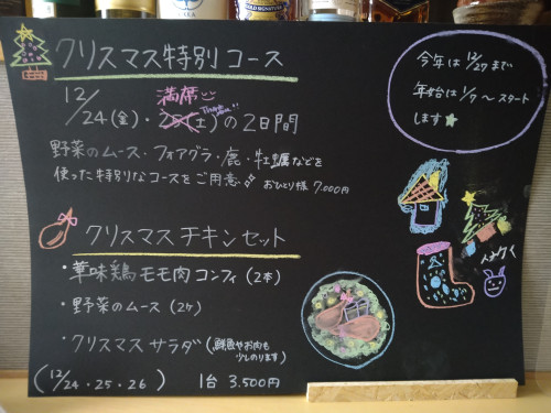 クリスマスコース