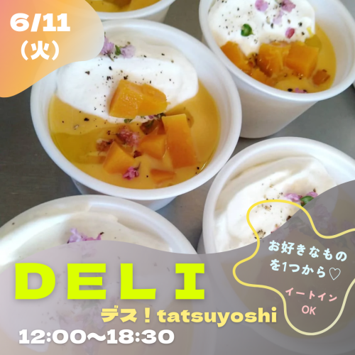 DELIやります☆