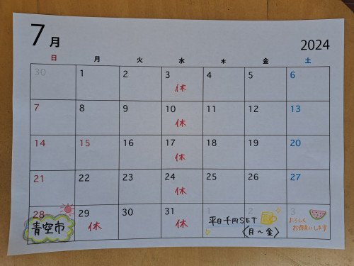 7月の予定