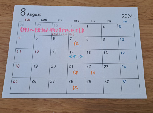 8月の予定🍉