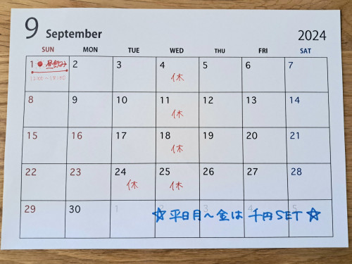 9月のお知らせ
