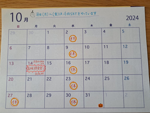 10月の予定🎃