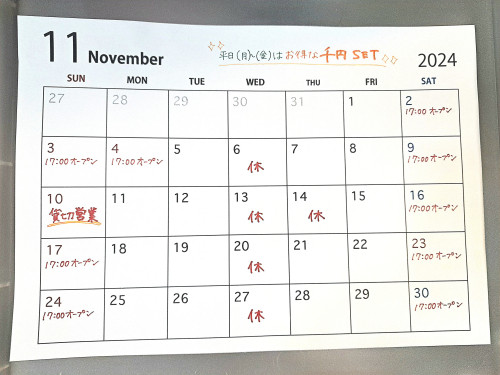 11月の予定