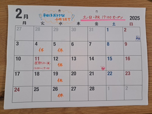 2月の予定