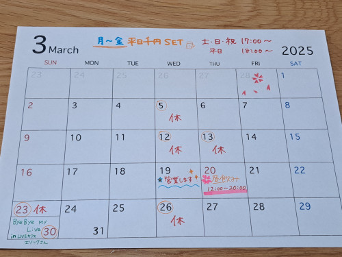 3月の予定🌸