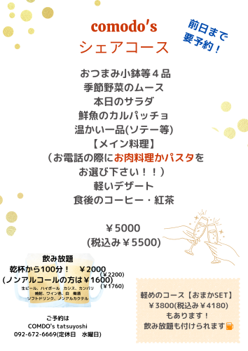 シェアコースのご案内