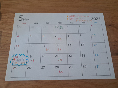 5月のお知らせ🍀