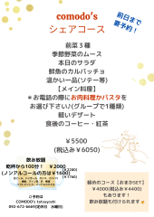 シェアコース
