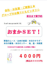 前菜色々☆　おまかSET！