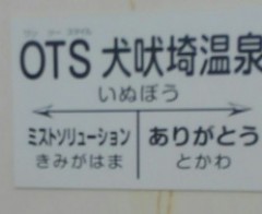 国土交通省、さいたま市、銚子電鉄_8999.jpg