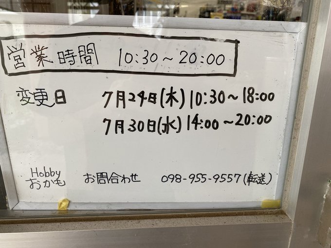 営業時間のお知らせです。2025.7月