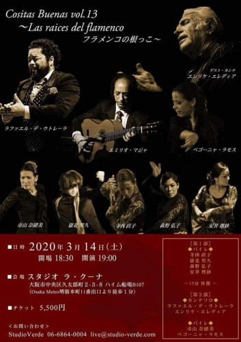 【中止】3月14日(土) Las raices del flamenco ~フラメンコの根っこ~