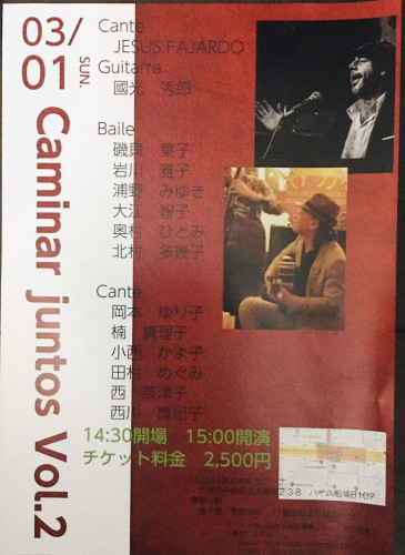【中止】3月1日(日)Caminar juntos vol.2