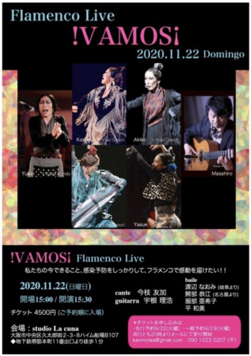 【完売致しました】11月22日(日)Flamenco Live 「iVAMOS!」開催いたします
