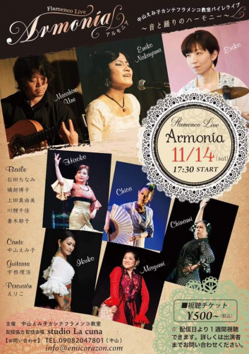 11月14日(土)中山えみ子カンテフラメンコ教室バイレライブ Armonía(アルモニア) YouTubeライブ配信いたします