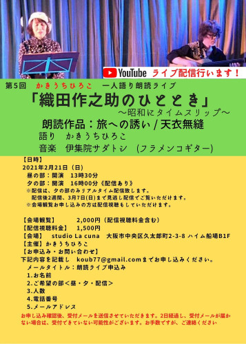 2021年2月21日(日) 第5回 かきうちひろこ ひとり語り朗読ライブを開催致します