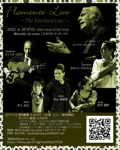 6月18日(金)Flamenco Live ~Tío Enriqueと共に〜開催&配信致します(アーカイブ 7/11迄)