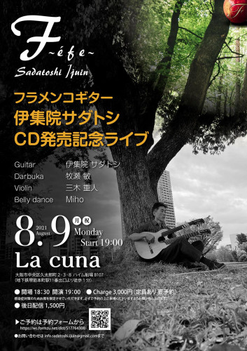 2021年8月9日(月・祝) 伊集院サダトシ CD発売記念ライブ(現地観覧&配信)