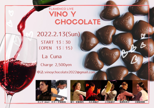 【開催延期】2022年2月13日(日)Flamenco Live 「Vino y Chocolate」(現地観覧)