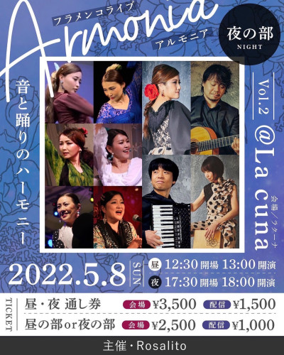 2022年5月8日(日)フラメンコライブ Armonía Vol.2(現地観覧&配信)