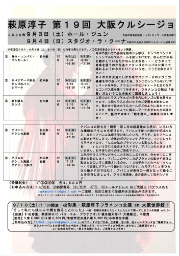 2022年9月4日(日) 萩原淳子 第19回大阪クルシージョ開催
