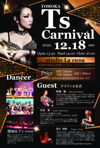 2022年12月18日(日) TOMOKA Ts Carnival開催