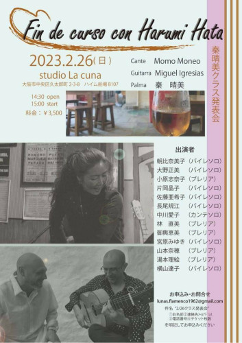 2023年2月26日 Fin de curso con Harumi Hata 秦晴美クラス発表会 開催