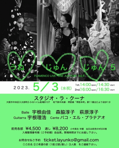 2023年5月3日(水祝)フラメンコライブ うねじゅんじゅん 5 開催