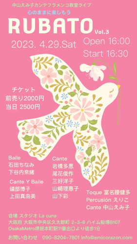 2023年4月29日(土祝)フラメンコライブ RUBATO Vol.3 開催