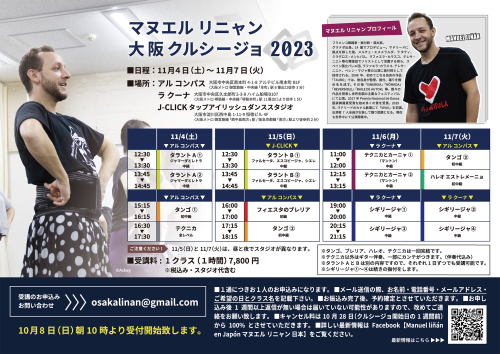 2023年11月6日(月)、7日(火)マヌエル・リニャン 大阪クルシージョ2023開催