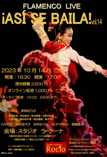 2023年10月14日(土)「FLAMENCO LIVE ¡ASÍ SE BAILA! vol.14」開催<配信あり 10月25日(水)まで>