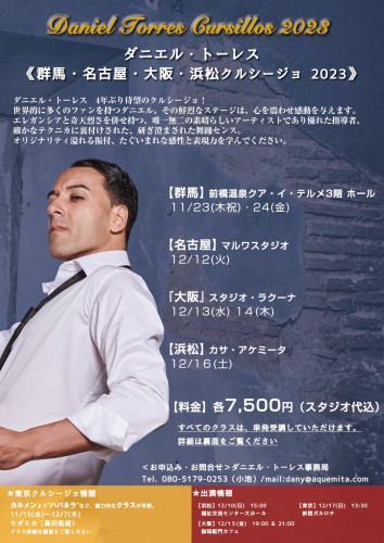 2023年12月13日(水)、14日(木)ダニエル・トーレス 大阪クルシージョ2023 開催