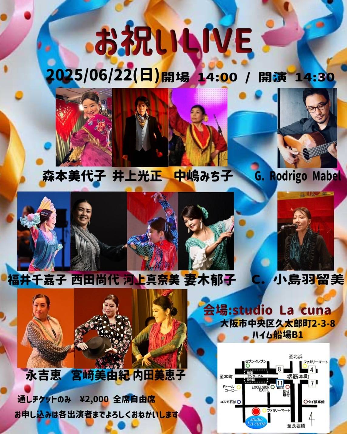 2025年6月22日(日)フラメンコ「お祝いLIVE」開催