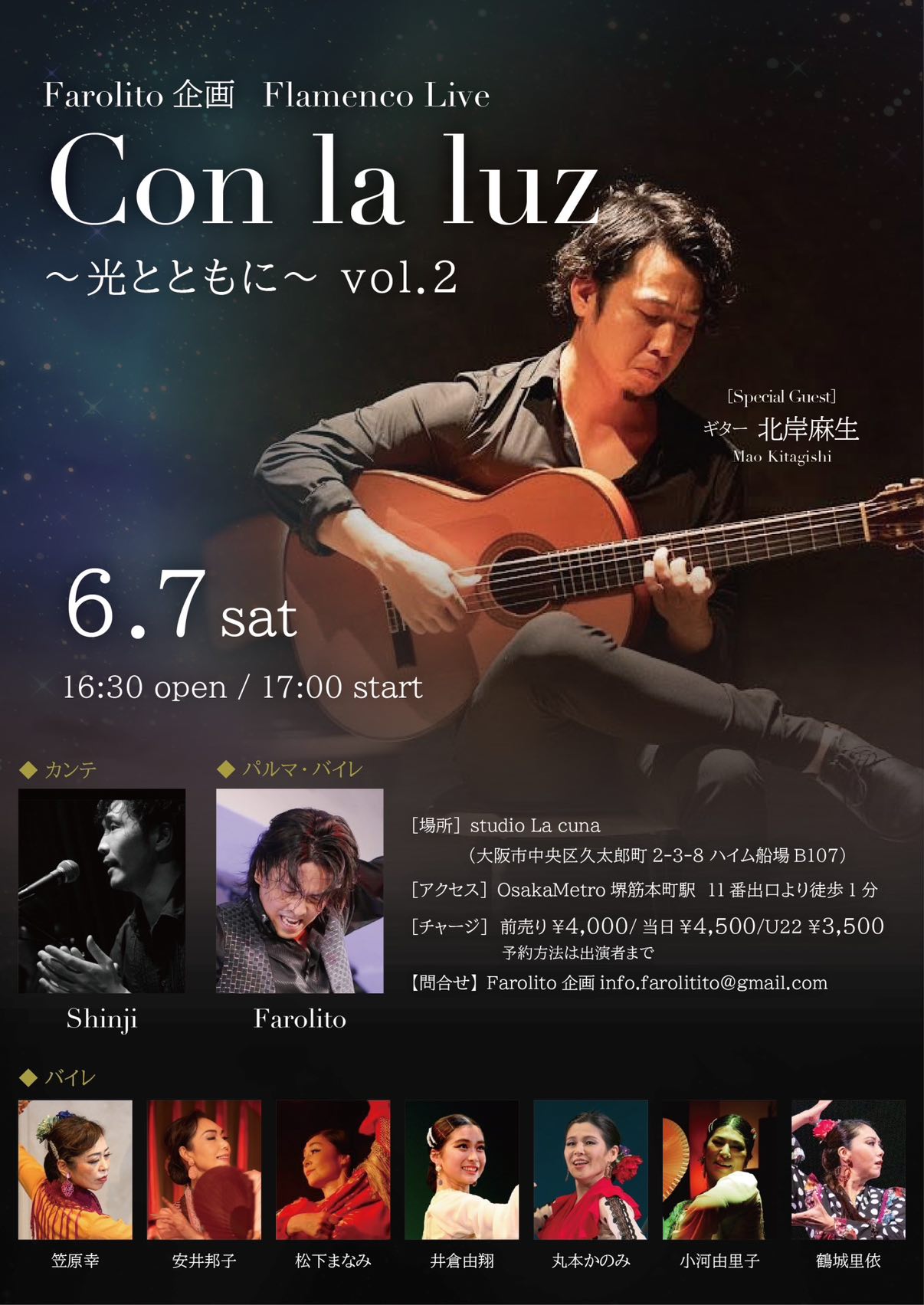 2025年6月7日(土)Flamenco Live Con la luz 〜光とともに〜 vol.2 開催
