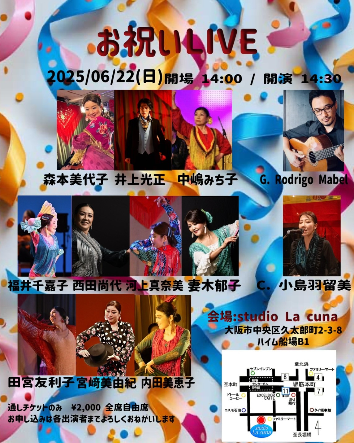 2025年6月22日(日)フラメンコ「お祝いLIVE」開催
