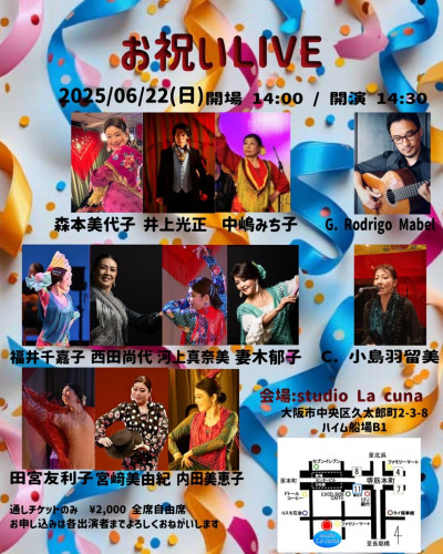 2025年6月22日(日)フラメンコ「お祝いLIVE」開催