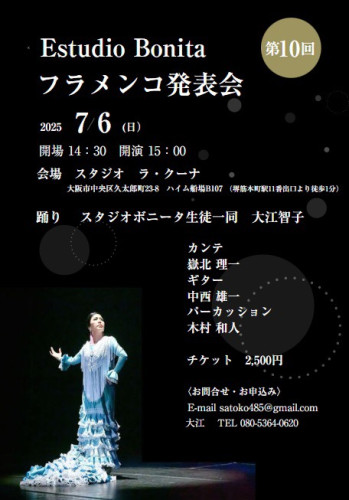 2025年7月6日(日)「第10回 スタジオボニータ発表会」開催