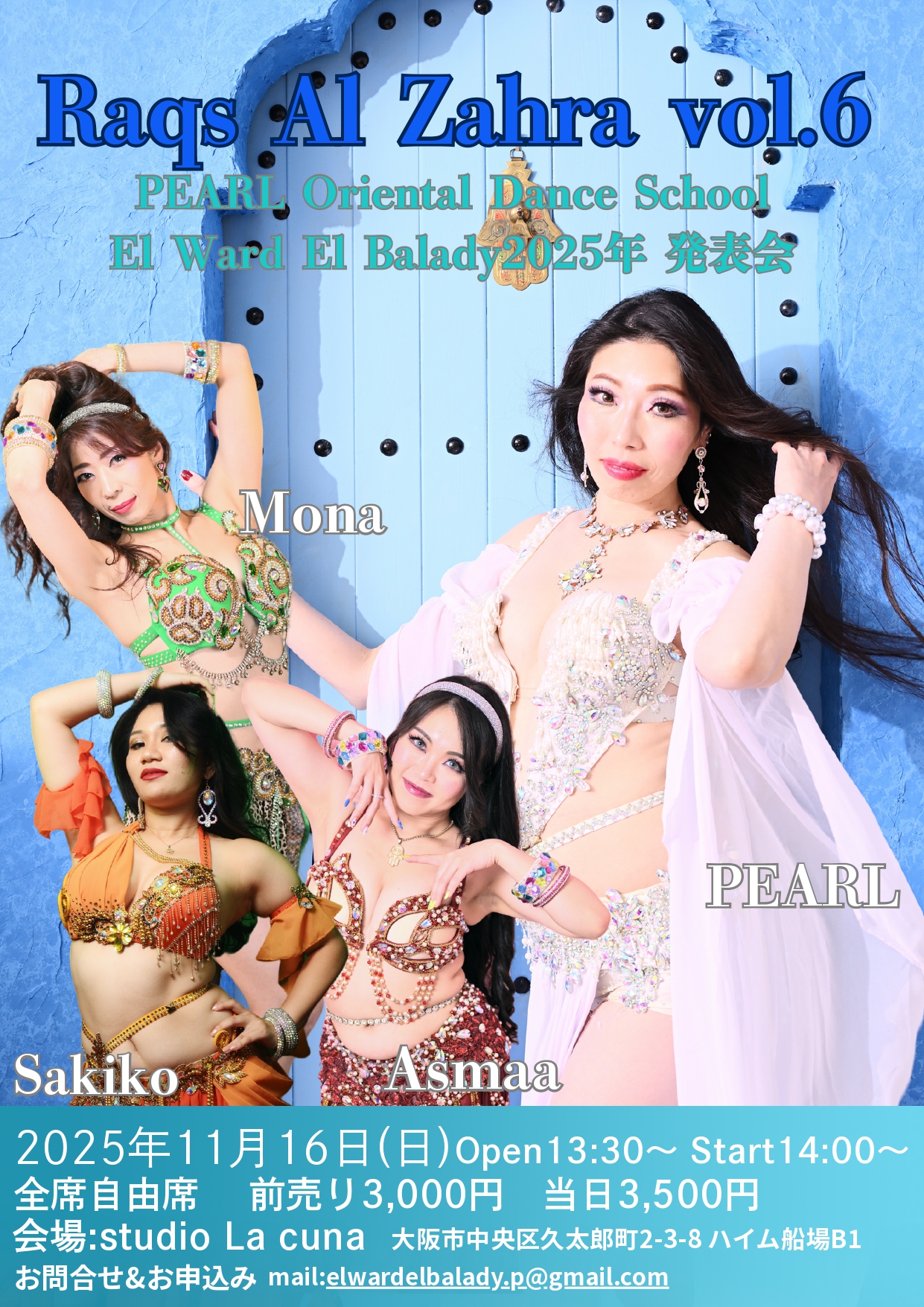 2025年11月16(日)「PEARL Oriental Dance School El Ward El Balady 2025年 発表会」開催