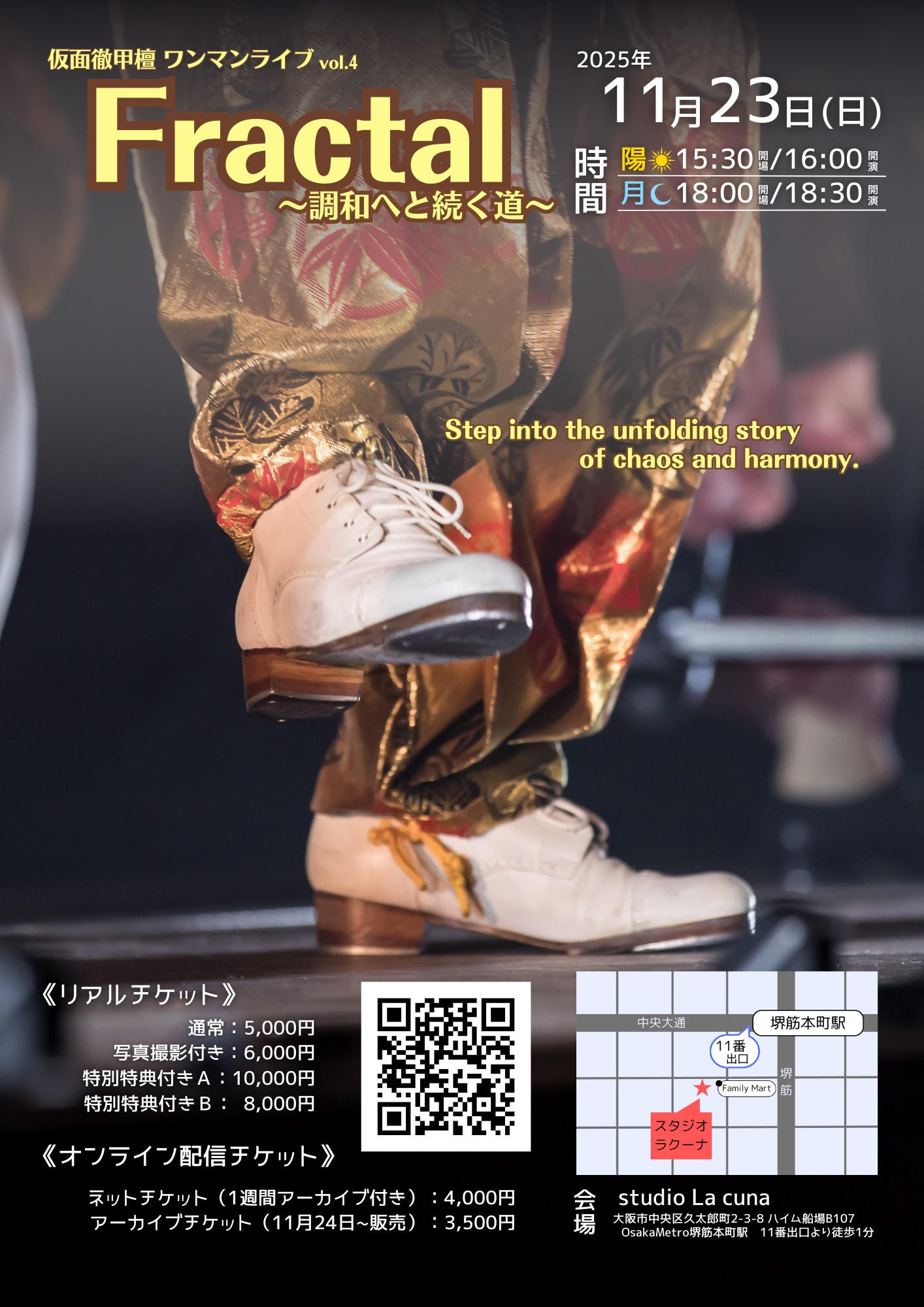 2025年11月23日(日)仮面徹甲檀ワンマンライブ「Fractal~調和へと続く道~」開催
