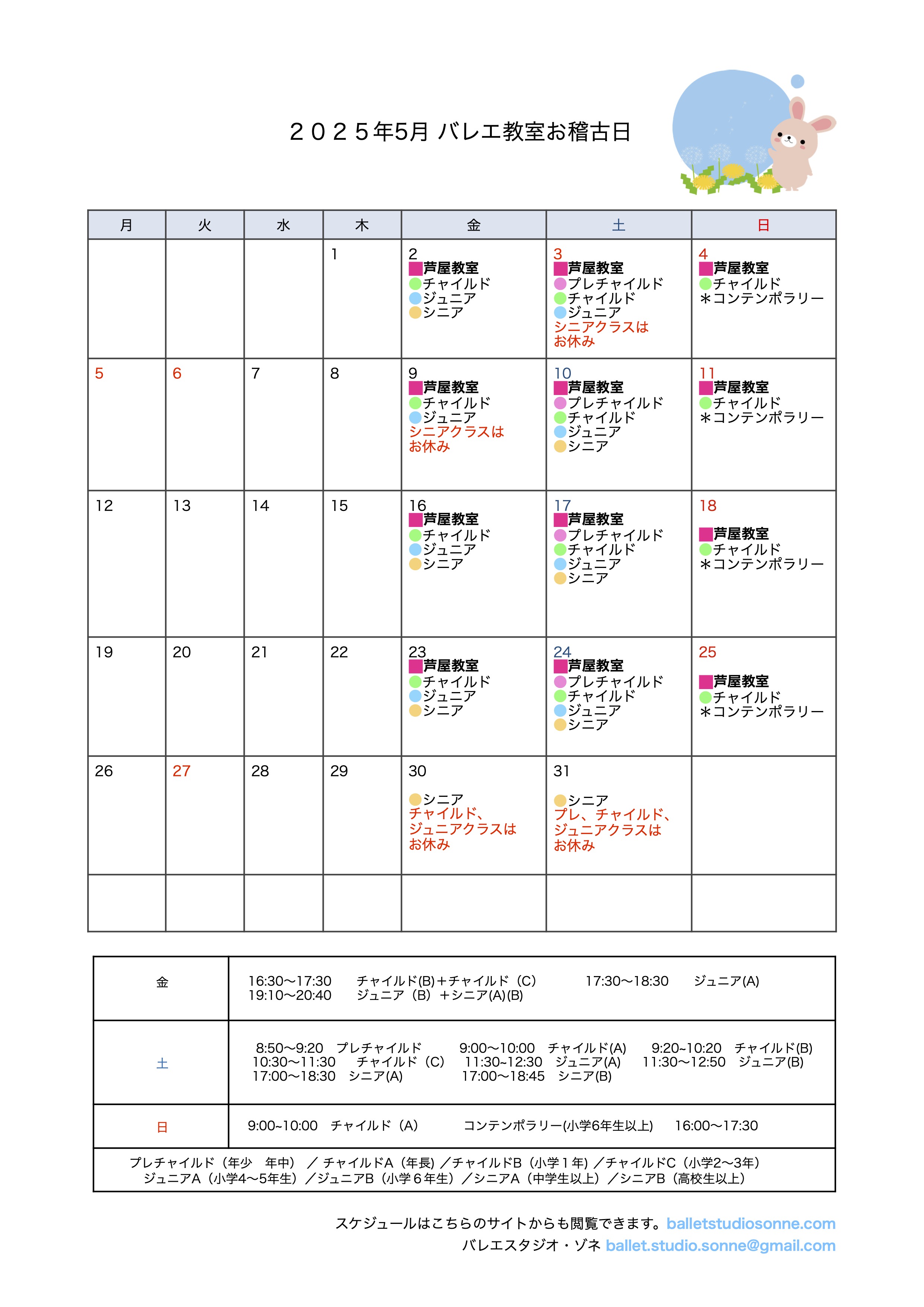 5月のお稽古日