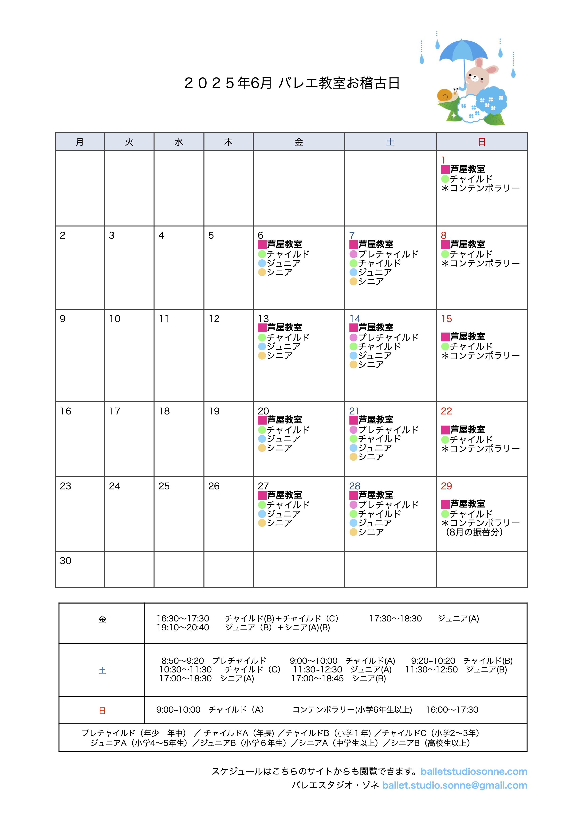 6月のお稽古日