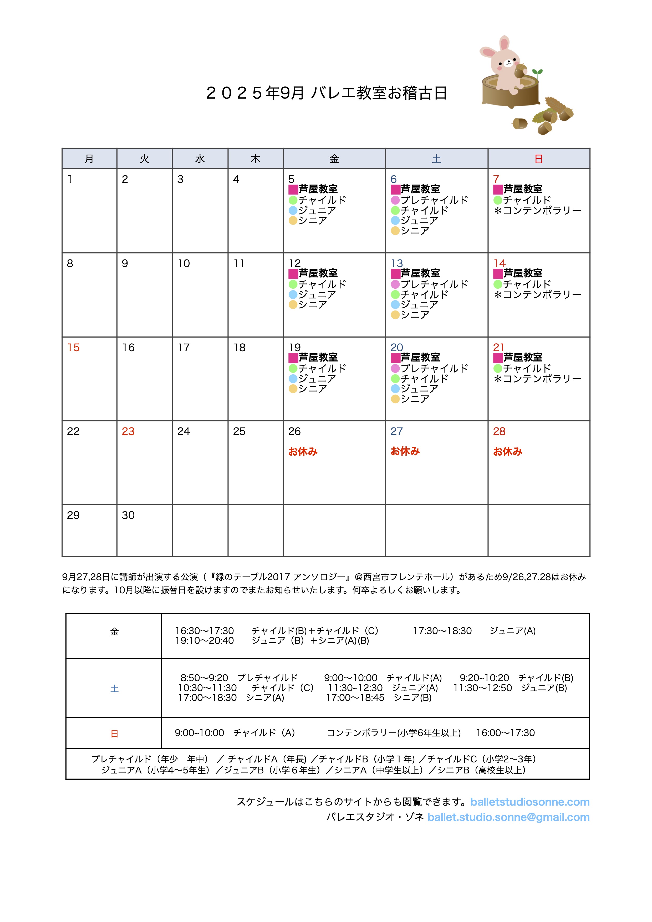 9月のお稽古日