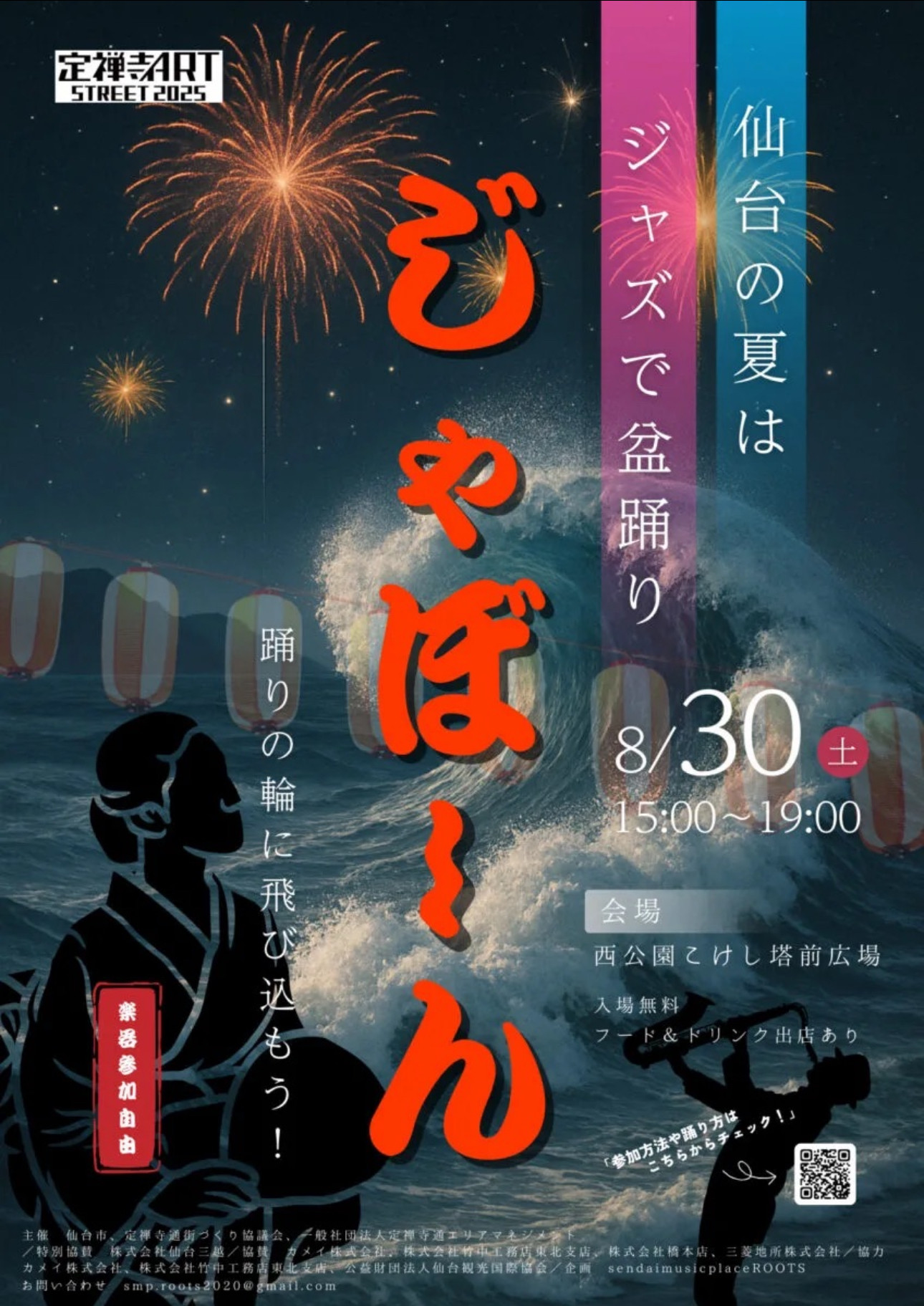 【8/30(土)じゃぼ〜ん