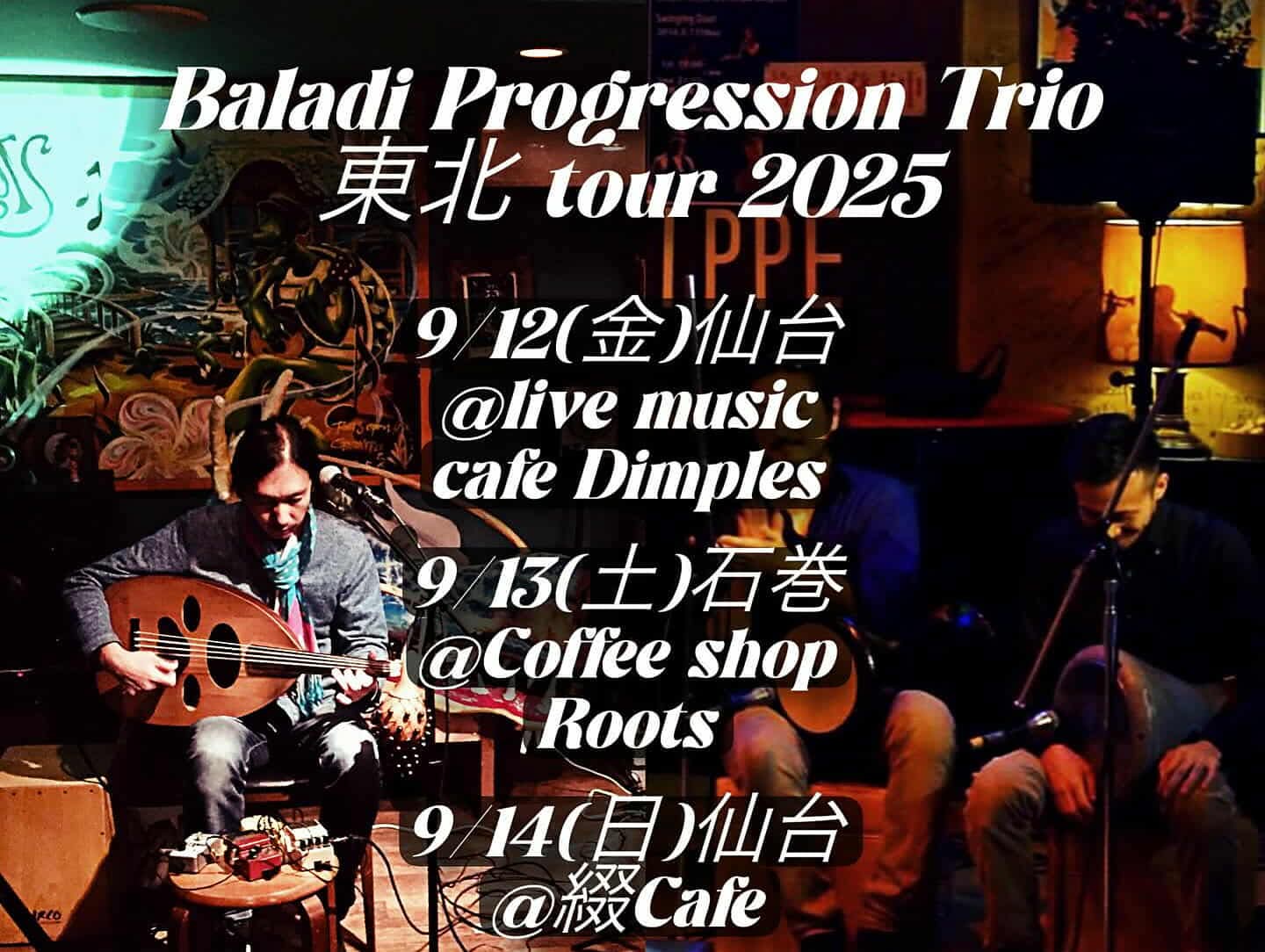 【9月 Baladi Progression Trio 東北ツアー2025】